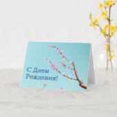 Russische verjaardagskaart met perzikbloemen kaart (Gele Bloem)