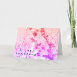 Russische verjaardagskaart met roze perzikkleurige kaart