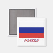 Russische vlag met naam in Russisch Magneet (Voorkant / Achterkant)