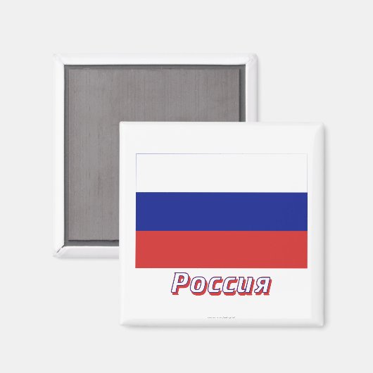 Russische vlag met naam in Russisch Magneet (Voorkant / Achterkant)