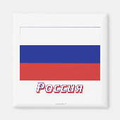 Russische vlag met naam in Russisch Magneet (Voorkant)