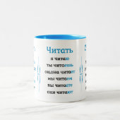 Russische werkwoorden vervoeging praktijk tweekleurige koffiemok (Center)