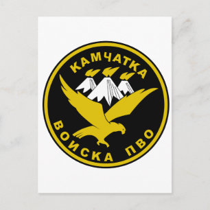 Russiske stofmarker PVO Kamchatka Briefkaart