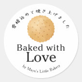Rustige biscuitkoek gebakken met liefde ronde sticker (Voorkant)