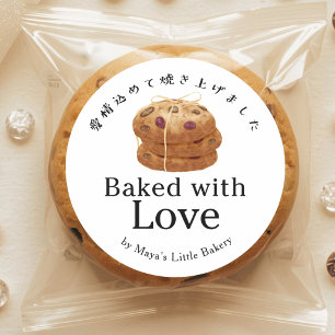 Rustige stapel koekjes gebakken met liefde ronde sticker