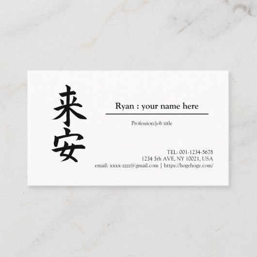 " Ryan in kanji" , “convert your name to kanji” Visitekaartje (Voorkant)