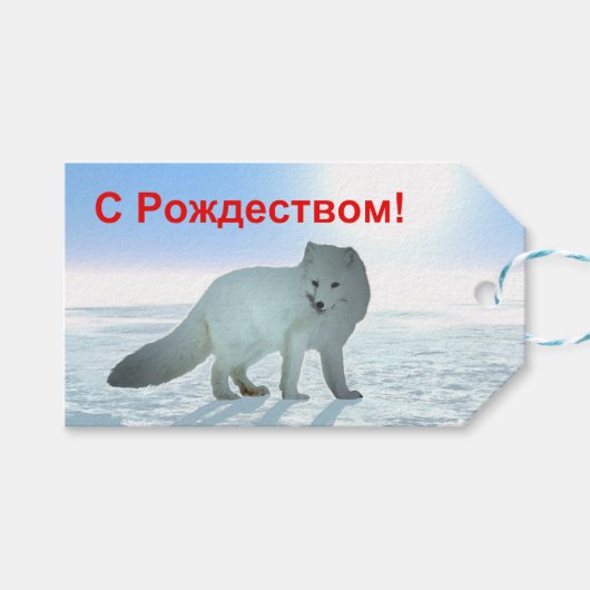 S Rozhdestvom - Arctic Fox Cadeaulabel (Voorkant (Horizontaal))