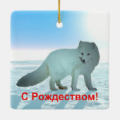 S Rozhdestvom - Arctic Fox Keramisch Ornament (Achterkant)
