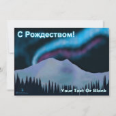 S Rozhdestvom - Blue Aurora (Voorkant)