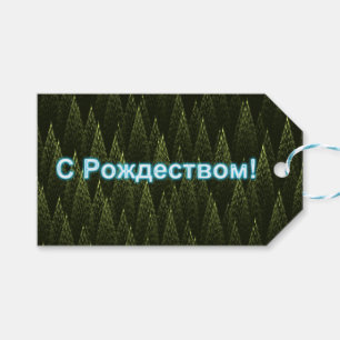 S Rozhdestvom - Conifers Cadeaulabel