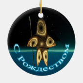 S Rozhdestvom - Fractal Inuit Hunter Keramisch Ornament (Achterkant)