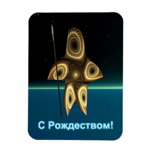 S Rozhdestvom - Fractal Inuit Hunter Magneet