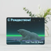 S Rozhdestvom - Ice Edge Polar Beer Feestdagenkaart (Staand voorkant)