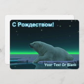 S Rozhdestvom - Ice Edge Polar Beer Feestdagenkaart (Voorkant / Achterkant)