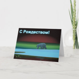 S Rozhdestvom - Polair Beer Feestdagen Kaart