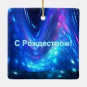 S Rozhdestvom - Qaanaaq - Northern Lights Keramisch Ornament (Achterkant)