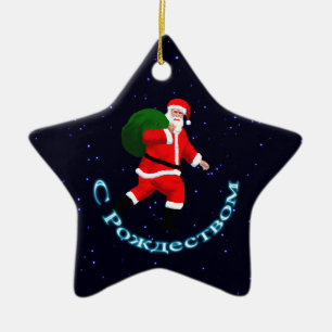 S Rozhdestvom - Santa Claus Keramisch Ornament