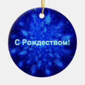 S Rozhdestvom - Sneeuwstorm Keramisch Ornament (Voorkant)