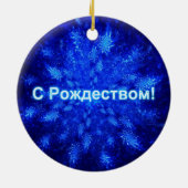 S Rozhdestvom - Sneeuwstorm Keramisch Ornament (Achterkant)