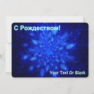 S Rozhdestvom - Snowburst Feestdagenkaart