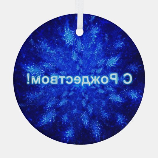S Rozhdestvom - Snowburst Glas Ornament (Achterkant)