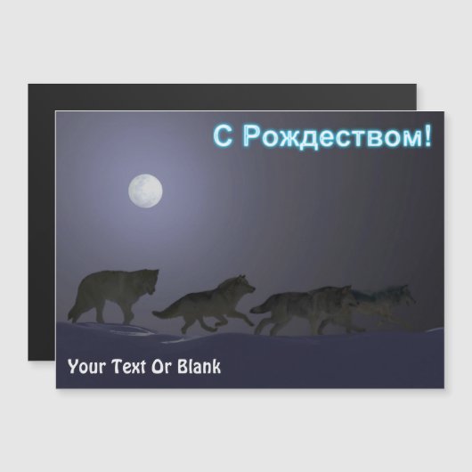 S Rozhdestvom - Wolf Pack (Voorkant / Achterkant)