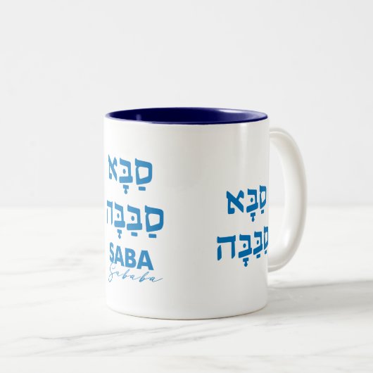 Saba Sababa Hebreeuwse Mok (Voorkant rechts)