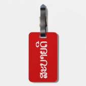 Sabaide ♦ Hallo in Laos / Laos / Laotiaans Script Bagagelabel (Achterkant verticaal)