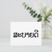 Sabaide ♦ Hallo in Laos / Laos / Laotiaans Script  Briefkaart (Staand voorkant)