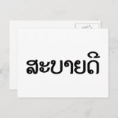 Sabaide ♦ Hallo in Laos / Laos / Laotiaans Script  Briefkaart (Voorkant / Achterkant)