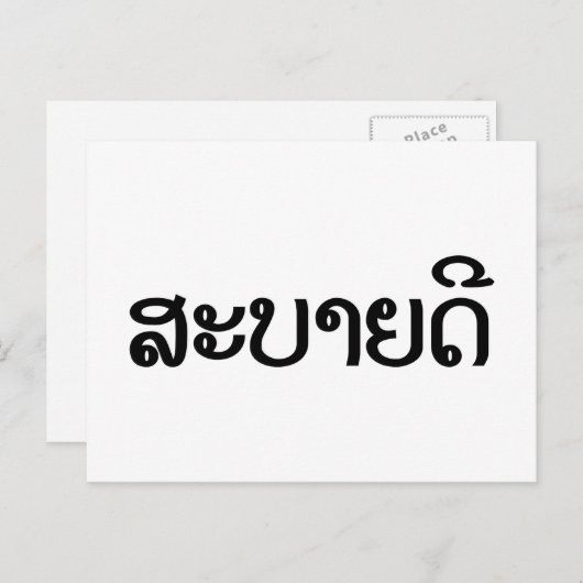Sabaide ♦ Hallo in Laos / Laos / Laotiaans Script  Briefkaart (Voorkant / Achterkant)