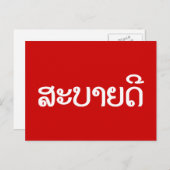 Sabaide ♦ Hallo in Laos / Laos / Laotiaans Script  Briefkaart (Voorkant / Achterkant)