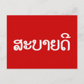 Sabaide ♦ Hallo in Laos / Laos / Laotiaans Script  Briefkaart (Voorkant)