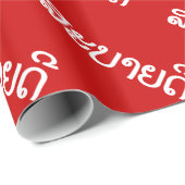 Sabaide ♦ Hallo in Laos / Laos / Laotiaans Script Cadeaupapier (Rol Hoek)