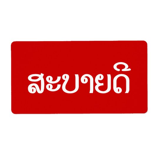 Sabaide ♦ Hallo in Laos / Laos / Laotiaans Script  Etiket (Voorkant)