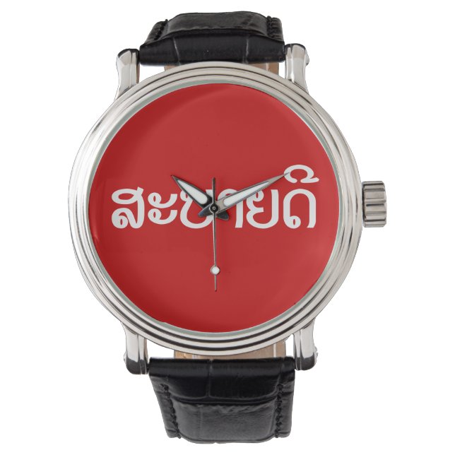 Sabaide ♦ Hallo in Laos / Laos / Laotiaans Script  Horloge (Voorkant)