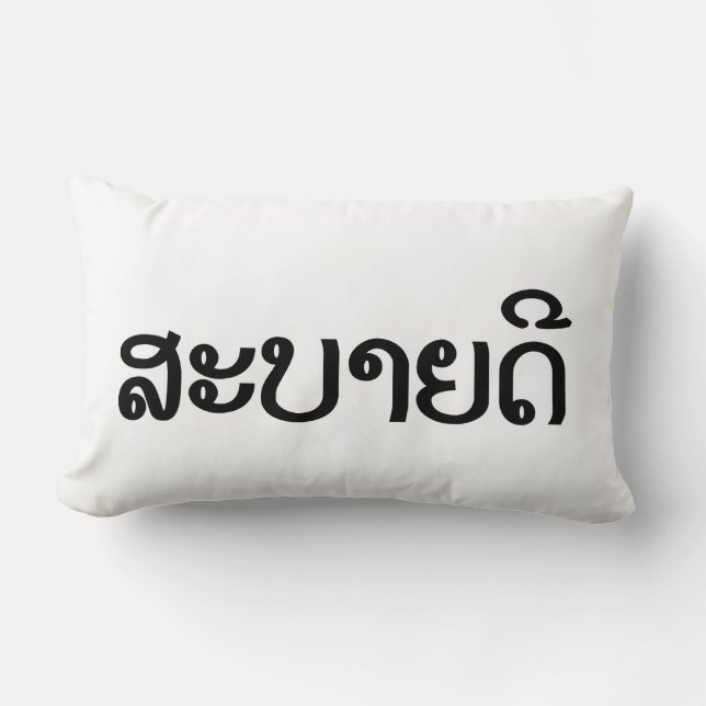 Sabaide ♦ Hallo in Laos / Laos / Laotiaans Script  Kussen (Voorkant)
