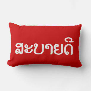 Sabaide ♦ Hallo in Laos / Laos / Laotiaans Script Kussen