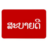 Sabaide ♦ Hallo in Laos / Laos / Laotiaans Script  Magneet (Horizontaal)