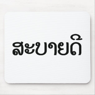 Sabaide ♦ Hallo in Laos / Laos / Laotiaans Script  Muismat