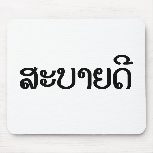 Sabaide ♦ Hallo in Laos / Laos / Laotiaans Script  Muismat (Voorkant)