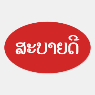 Sabaide ♦ Hallo in Laos / Laos / Laotiaans Script Ovale Sticker