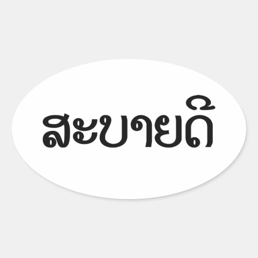 Sabaide ♦ Hallo in Laos / Laos / Laotiaans Script  Ovale Sticker (Voorkant)