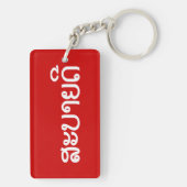 Sabaide ♦ Hallo in Laos / Laos / Laotiaans Script  Sleutelhanger (achterkant)