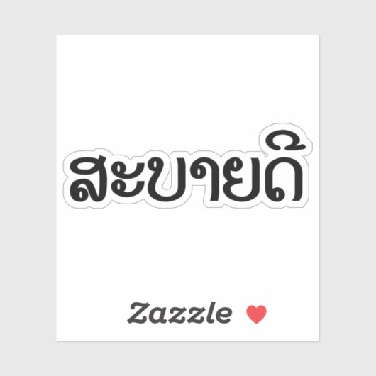 Sabaide ♦ Hallo in Laos / Laos / Laotiaans Script  Sticker (Vel)