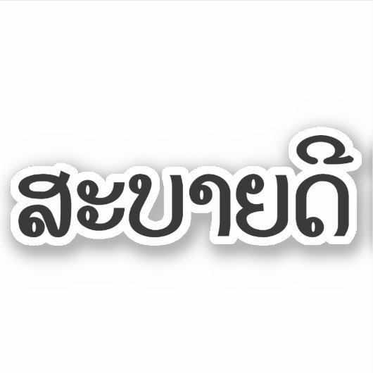 Sabaide ♦ Hallo in Laos / Laos / Laotiaans Script Sticker (Voorkant)