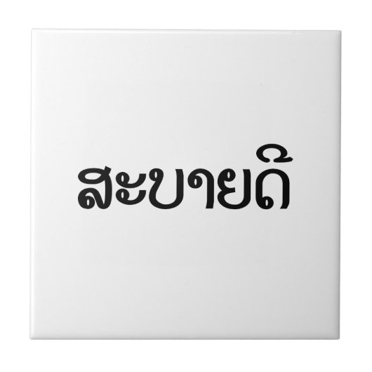Sabaide ♦ Hallo in Laos / Laos / Laotiaans Script  Tegeltje (Voorkant)