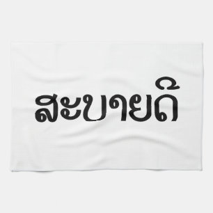 Sabaide ♦ Hallo in Laos / Laos / Laotiaans Script  Theedoek