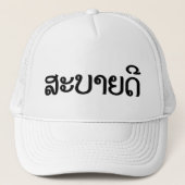 Sabaide ♦ Hallo in Laos / Laos / Laotiaans Script  Trucker Pet (Voorkant)
