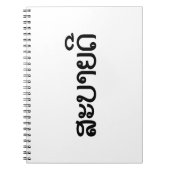 Sabaidee ♦ Hello in Lao / Laos / Laotian Script ♦ Notitieboek (Voorkant)